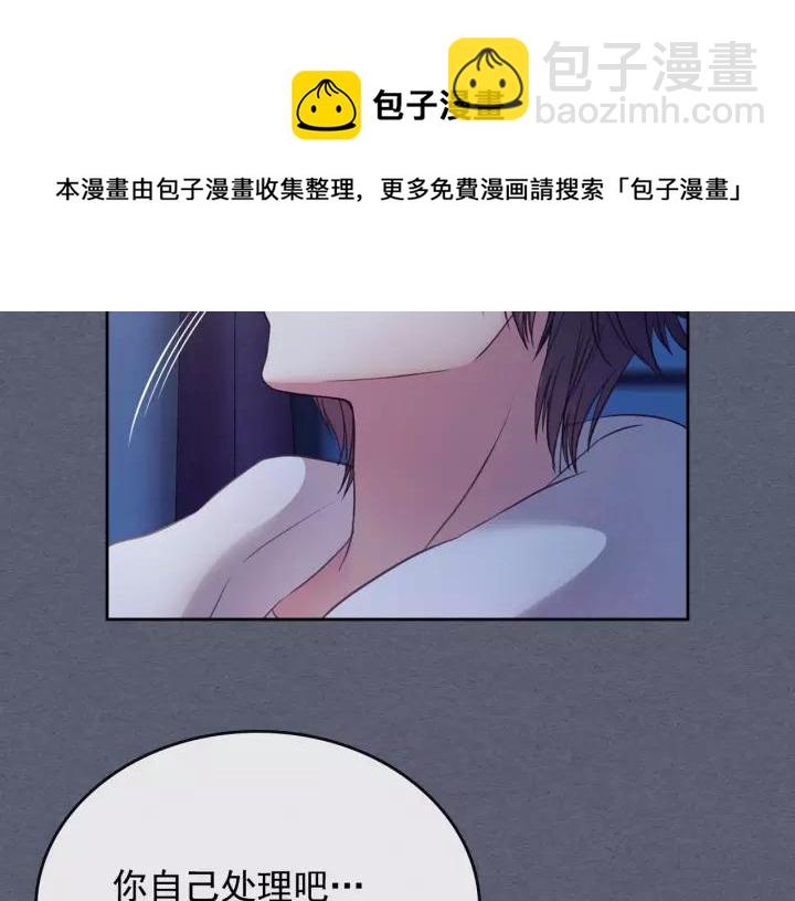 🍶穿越成公爵家的女仆 第9话 好奇你的一举一动 第29页