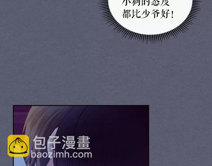 🍶穿越成公爵家的女仆 第9话 好奇你的一举一动 第32页