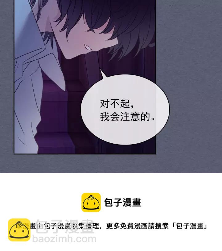 🍶穿越成公爵家的女仆 第9话 好奇你的一举一动 第33页