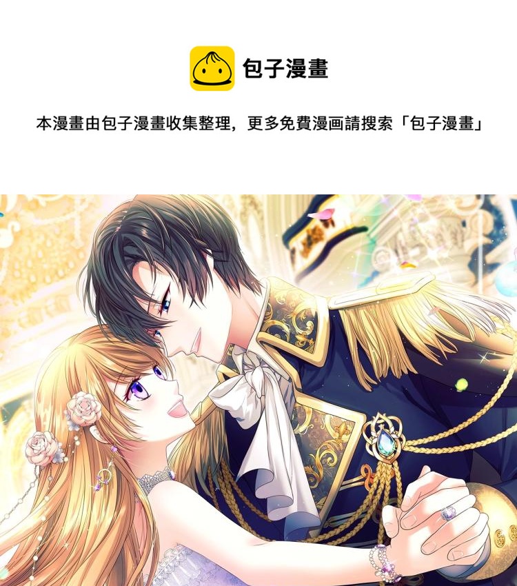 🍶穿越成公爵家的女仆 第91话 发动战争！ 第1页
