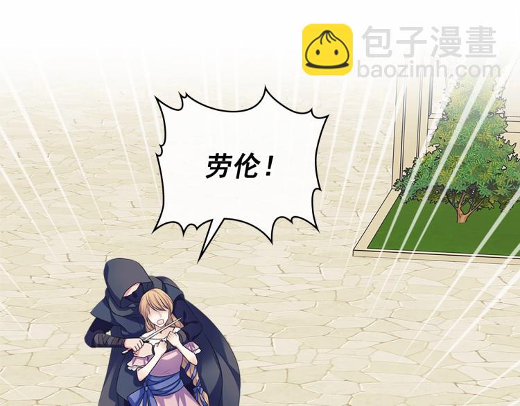 🍶穿越成公爵家的女仆 第91话 发动战争！ 第14页