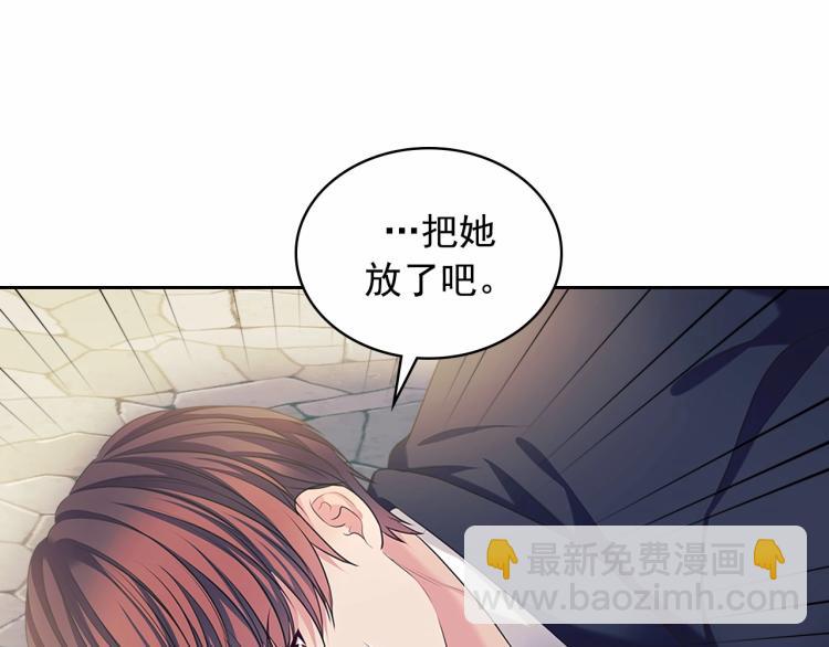 🍶穿越成公爵家的女仆 第91话 发动战争！ 第17页