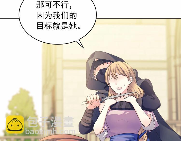 🍶穿越成公爵家的女仆 第91话 发动战争！ 第19页