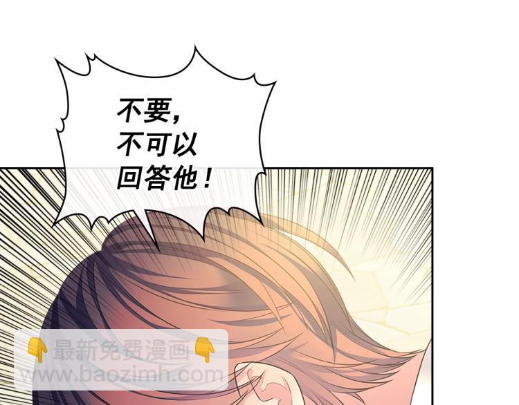 🍶穿越成公爵家的女仆 第91话 发动战争！ 第24页