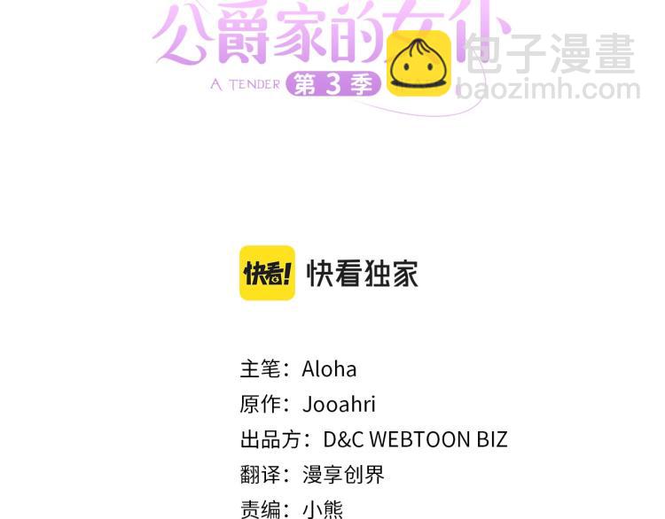 🍶穿越成公爵家的女仆 第91话 发动战争！ 第3页