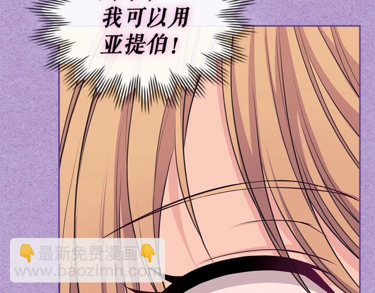 🍶穿越成公爵家的女仆 第91话 发动战争！ 第34页