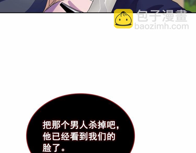 🍶穿越成公爵家的女仆 第91话 发动战争！ 第41页