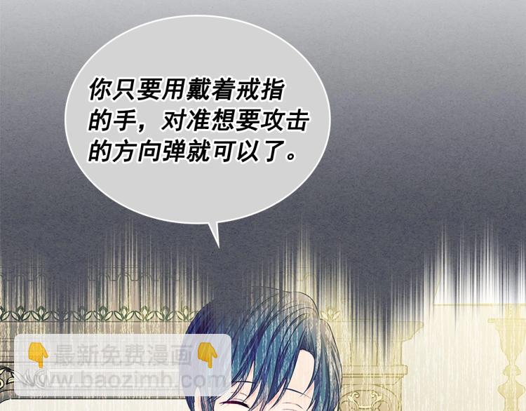 🍶穿越成公爵家的女仆 第91话 发动战争！ 第44页