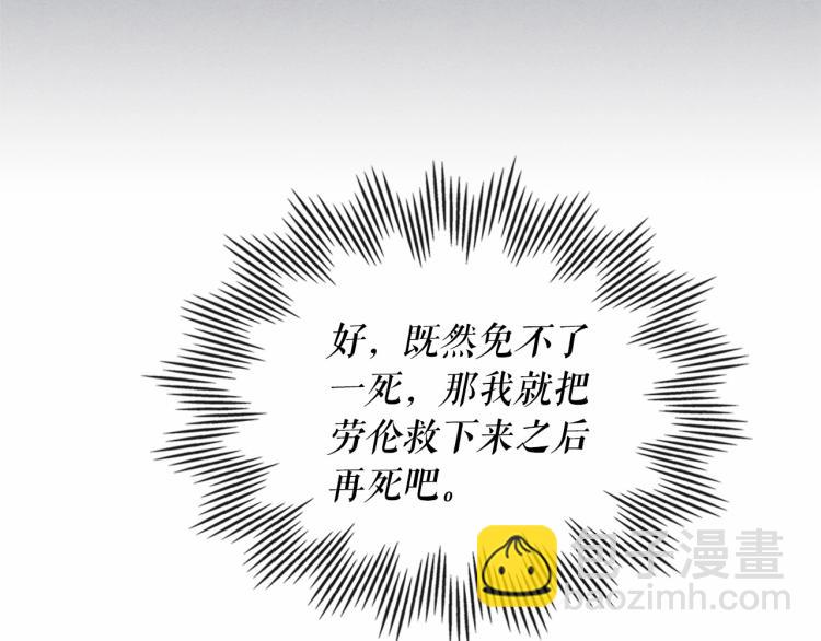 🍶穿越成公爵家的女仆 第91话 发动战争！ 第47页