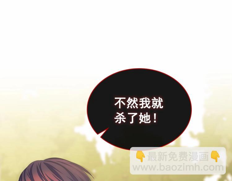 🍶穿越成公爵家的女仆 第91话 发动战争！ 第5页