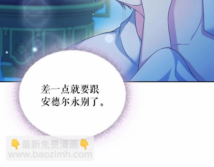 🍶穿越成公爵家的女仆 第93话 恋人间的专属称呼 第31页