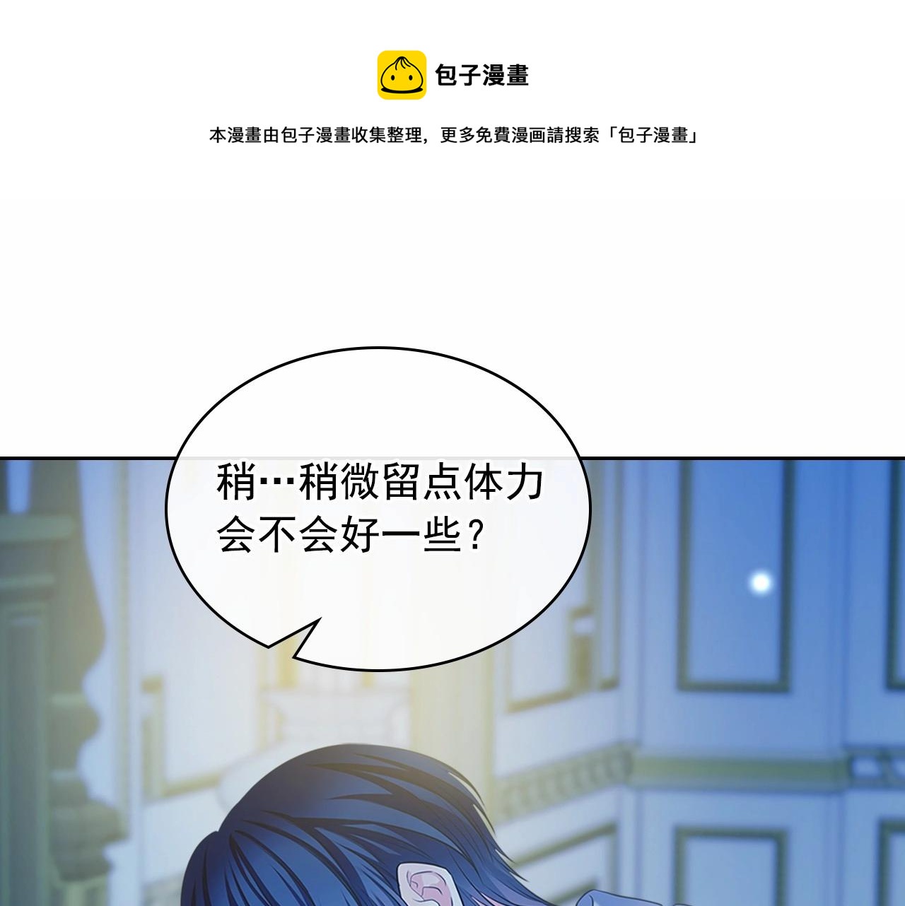 🍶穿越成公爵家的女仆 第95话 造反灭国 第1页