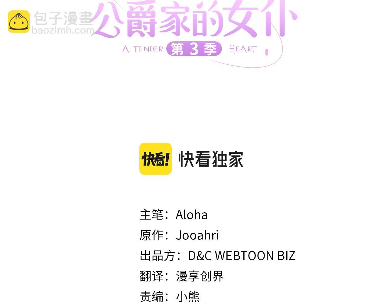 🍶穿越成公爵家的女仆 第95话 造反灭国 第25页