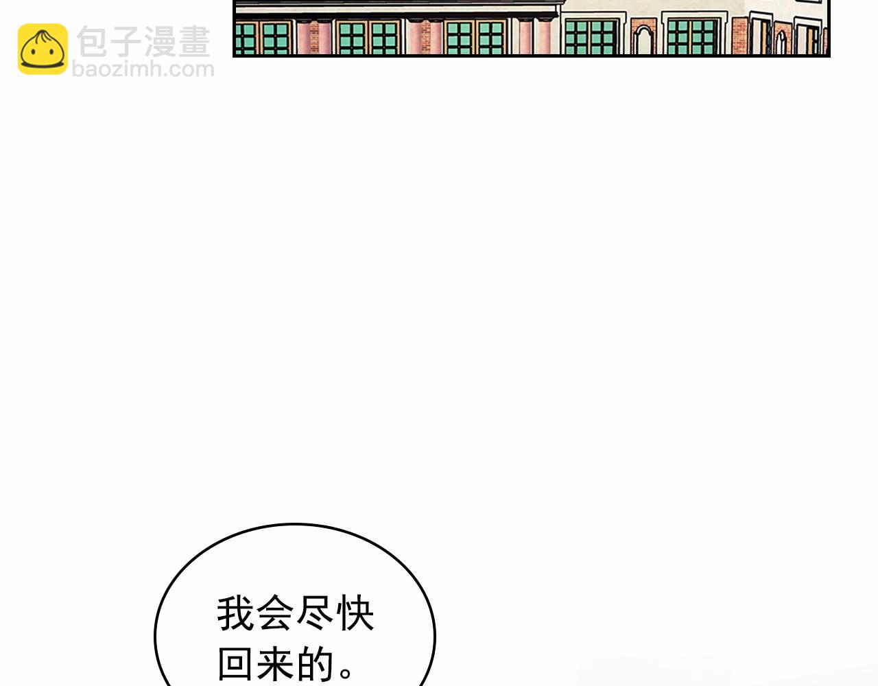 🍶穿越成公爵家的女仆 第95话 造反灭国 第29页