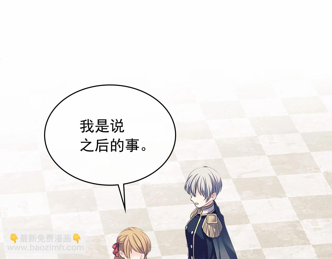 🍶穿越成公爵家的女仆 第95话 造反灭国 第43页