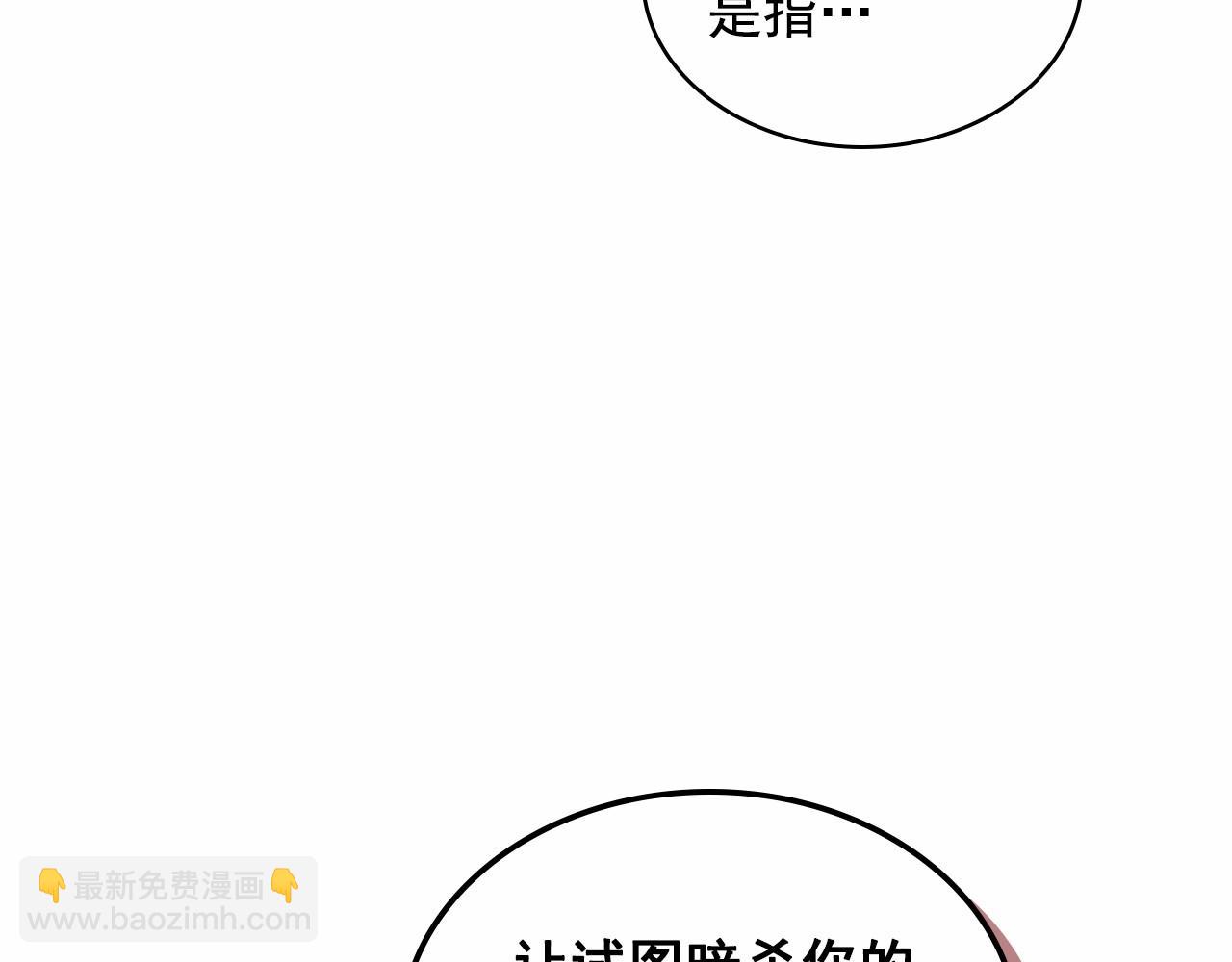 🍶穿越成公爵家的女仆 第95话 造反灭国 第45页