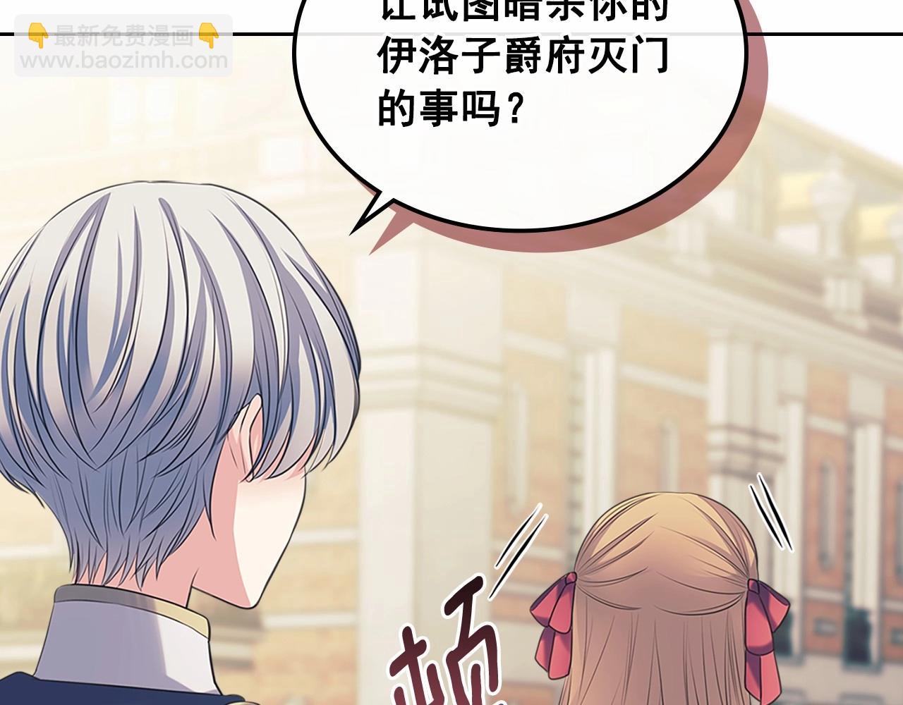 🍶穿越成公爵家的女仆 第95话 造反灭国 第46页