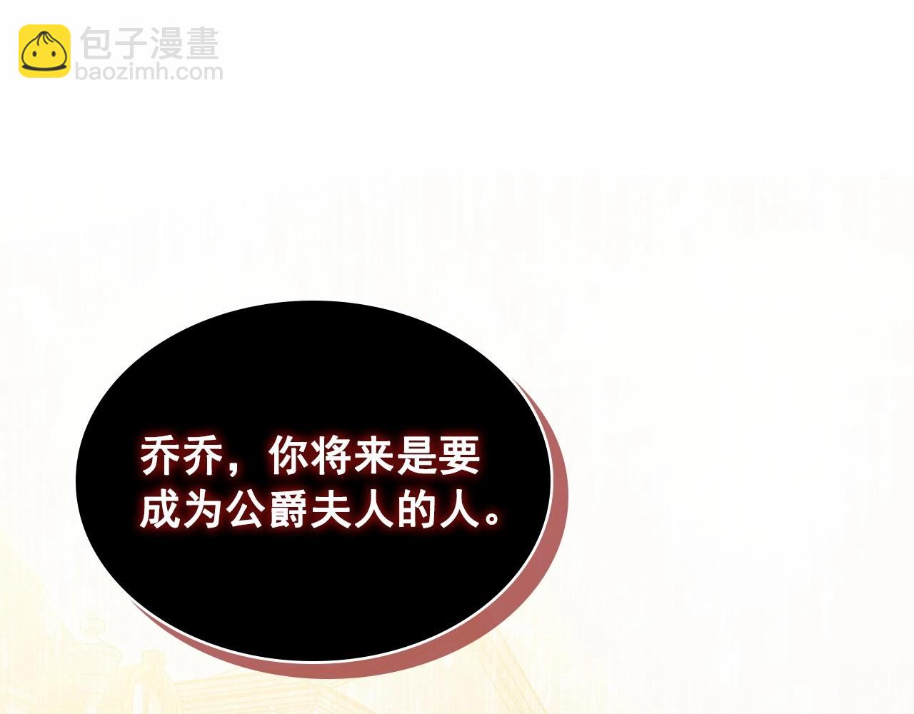 🍶穿越成公爵家的女仆 第95话 造反灭国 第49页
