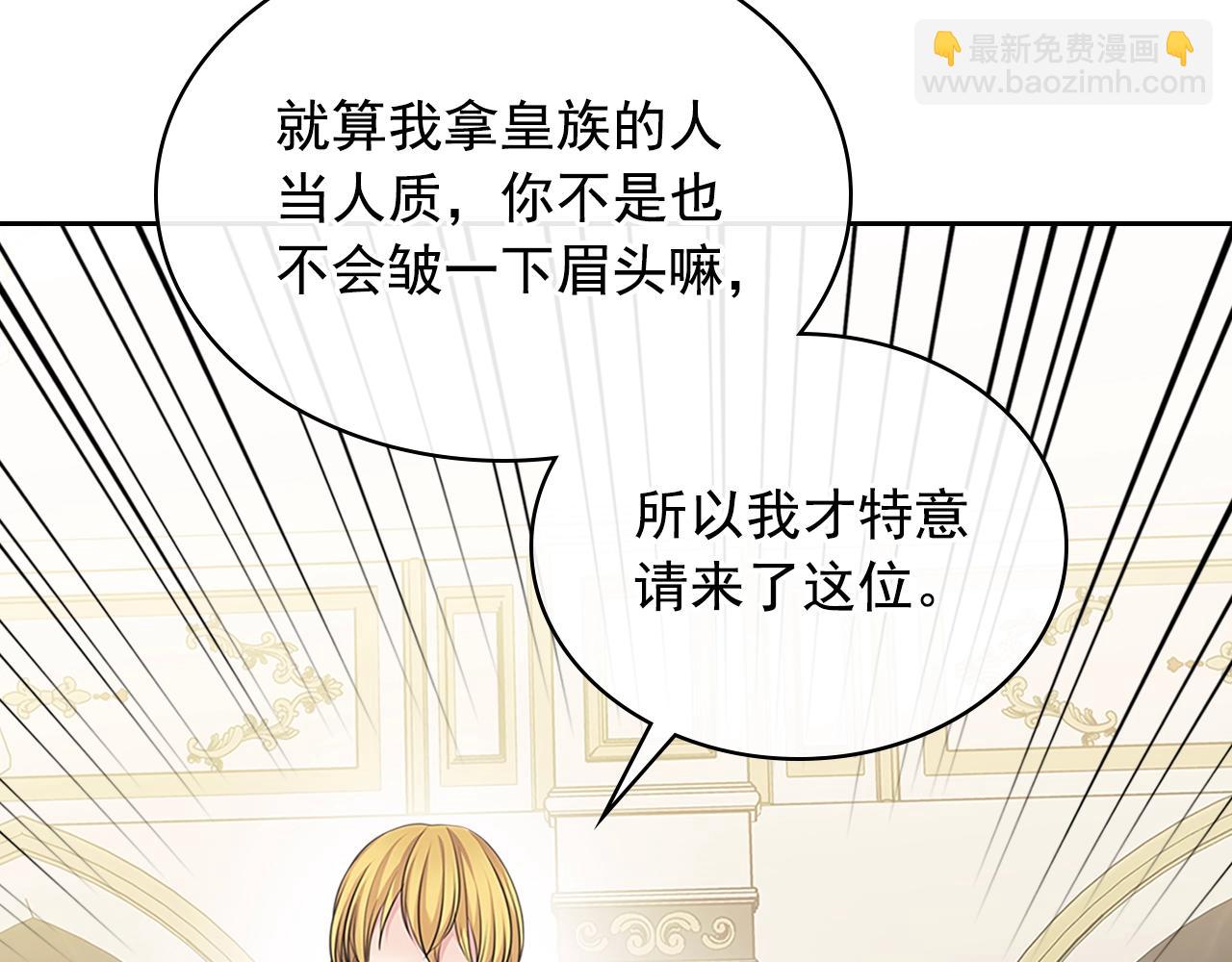 🍶穿越成公爵家的女仆 第97话 拯救乔乔 第42页