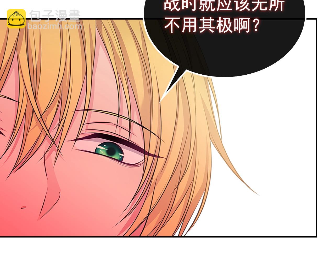 🍶穿越成公爵家的女仆 第97话 拯救乔乔 第47页