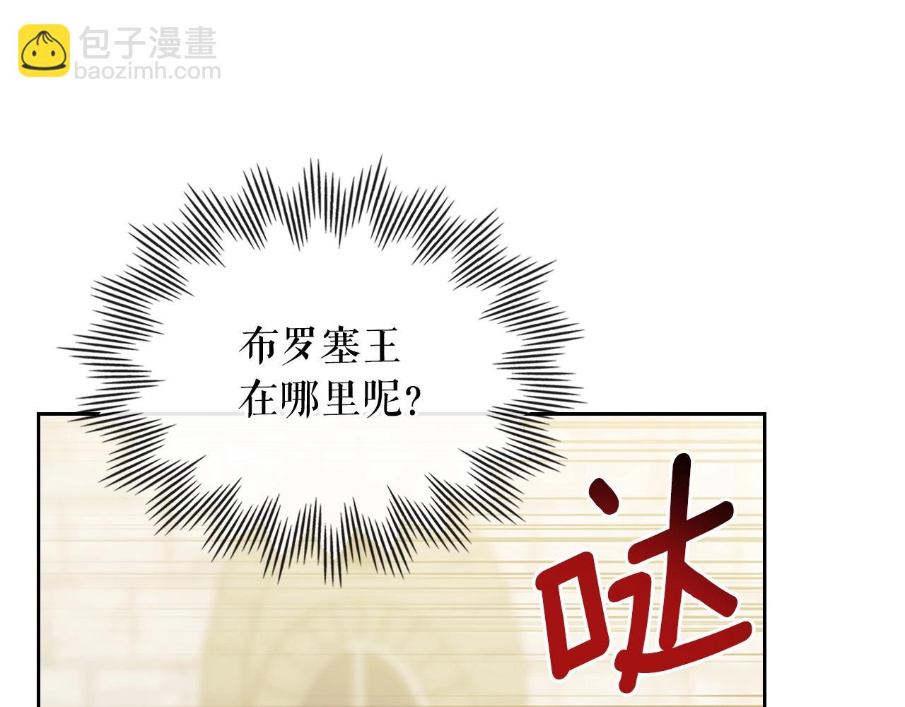 🍶穿越成公爵家的女仆 第97话 拯救乔乔 第9页