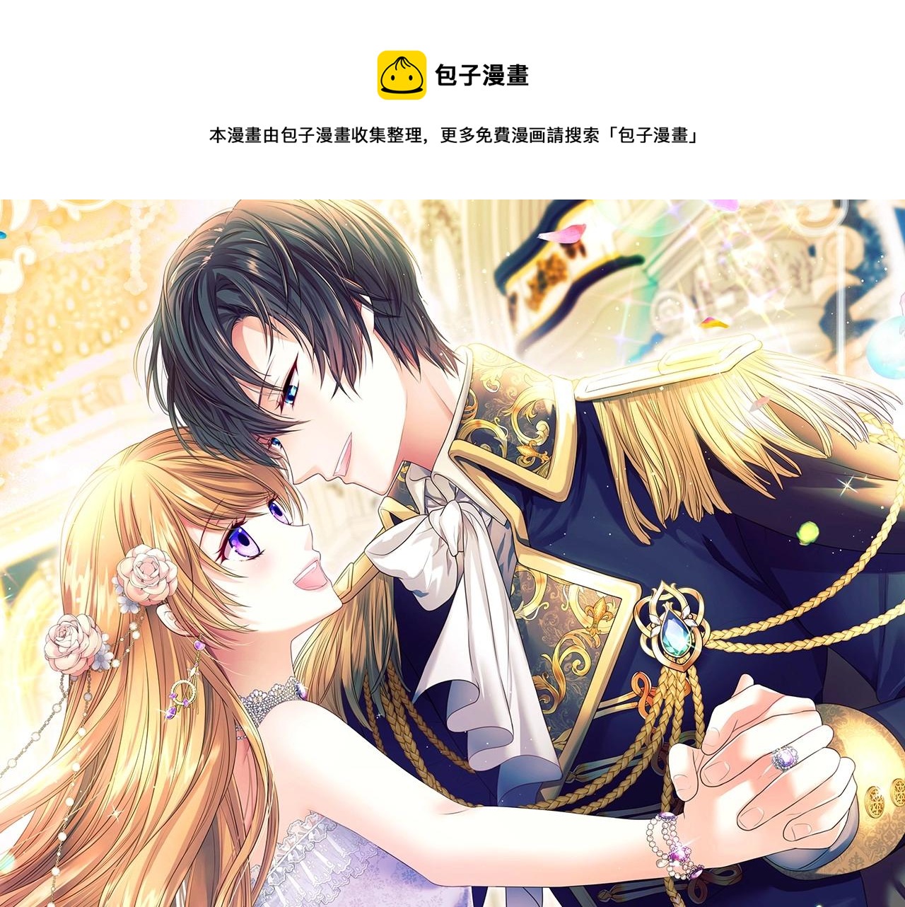 🍶穿越成公爵家的女仆 第99话 不眠之夜 第1页