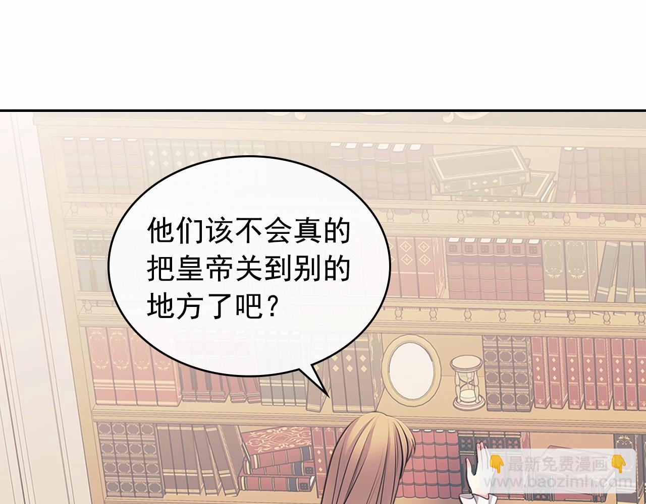 🍶穿越成公爵家的女仆 第99话 不眠之夜 第20页