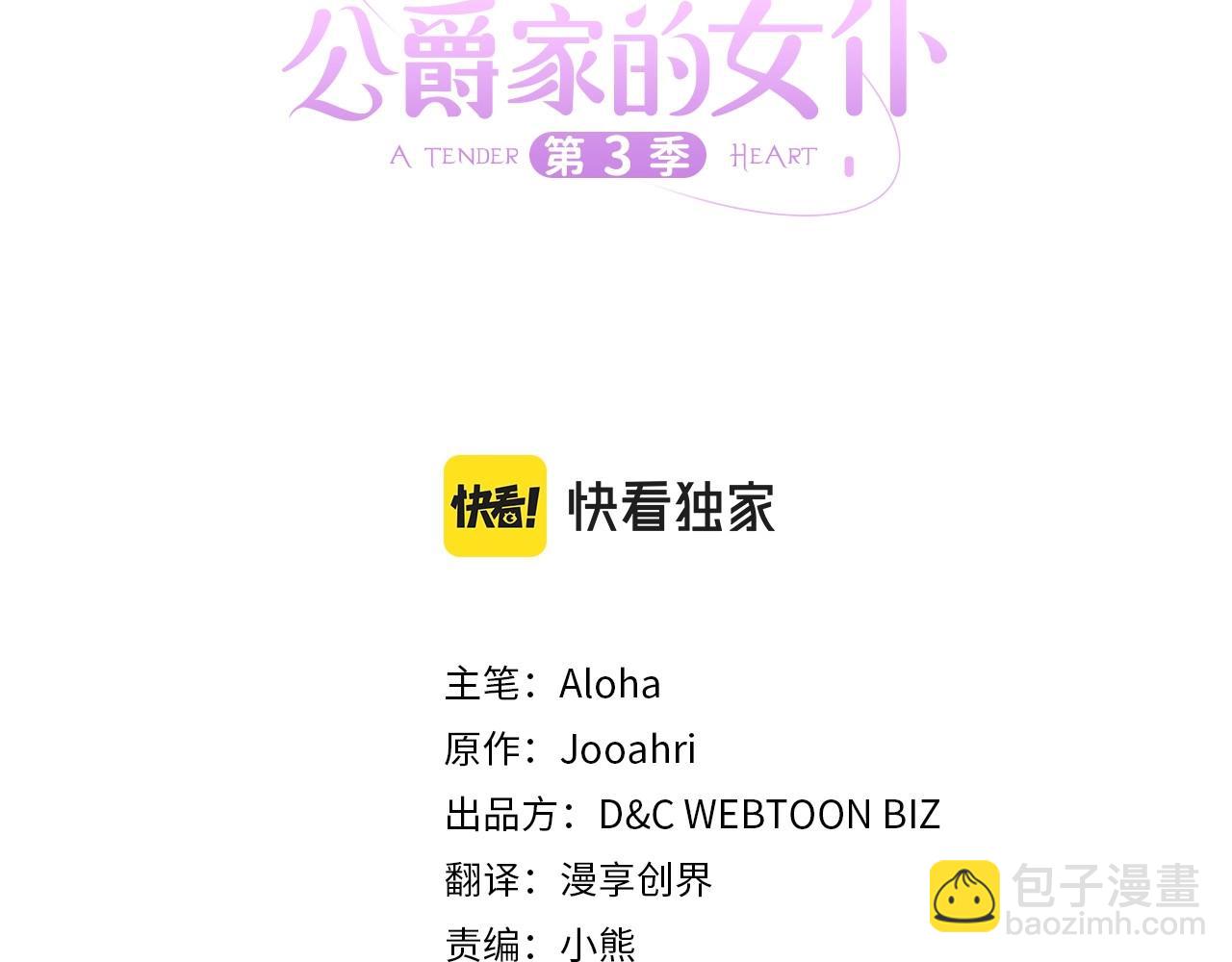 🍶穿越成公爵家的女仆 第99话 不眠之夜 第3页
