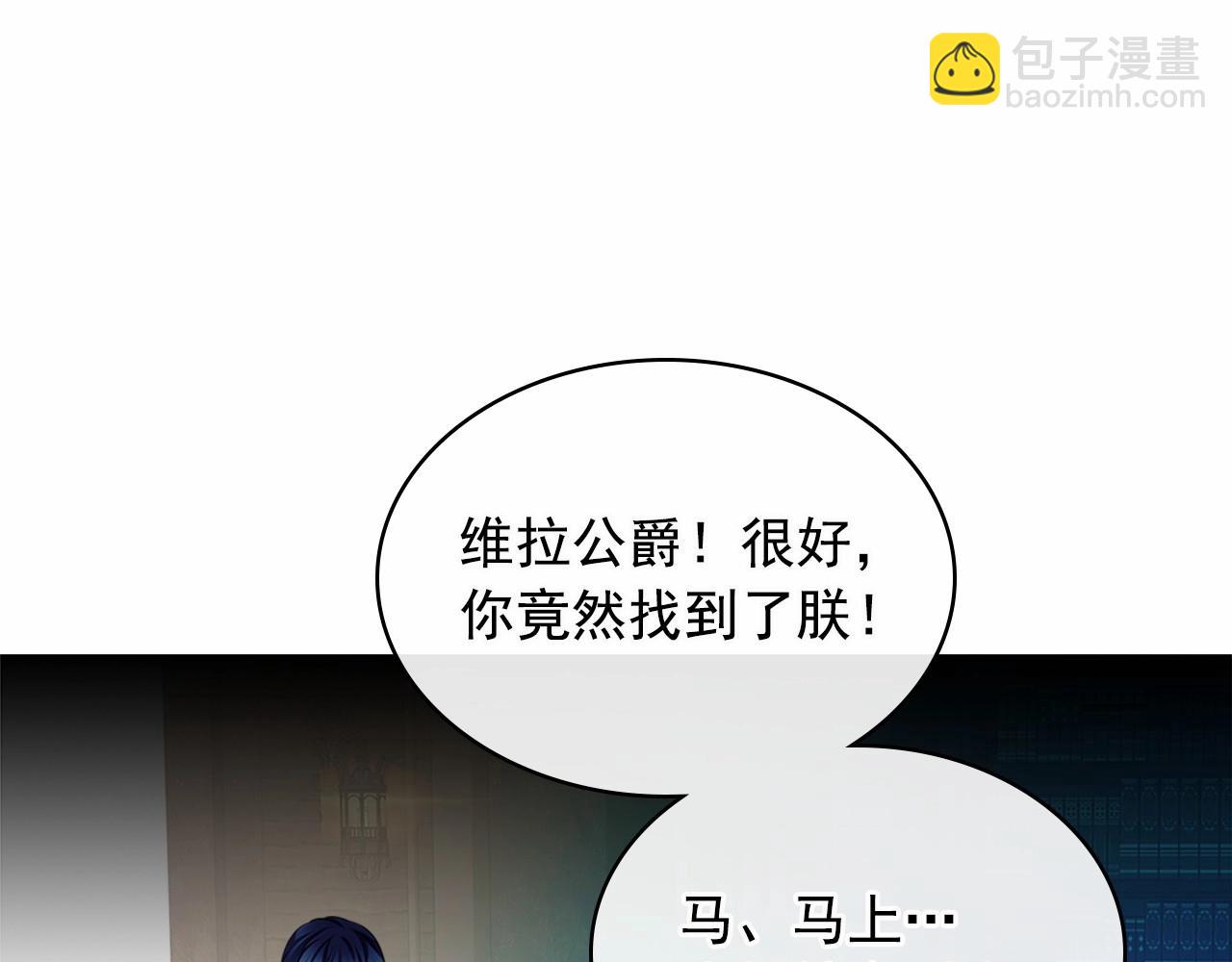 🍶穿越成公爵家的女仆 第99话 不眠之夜 第35页
