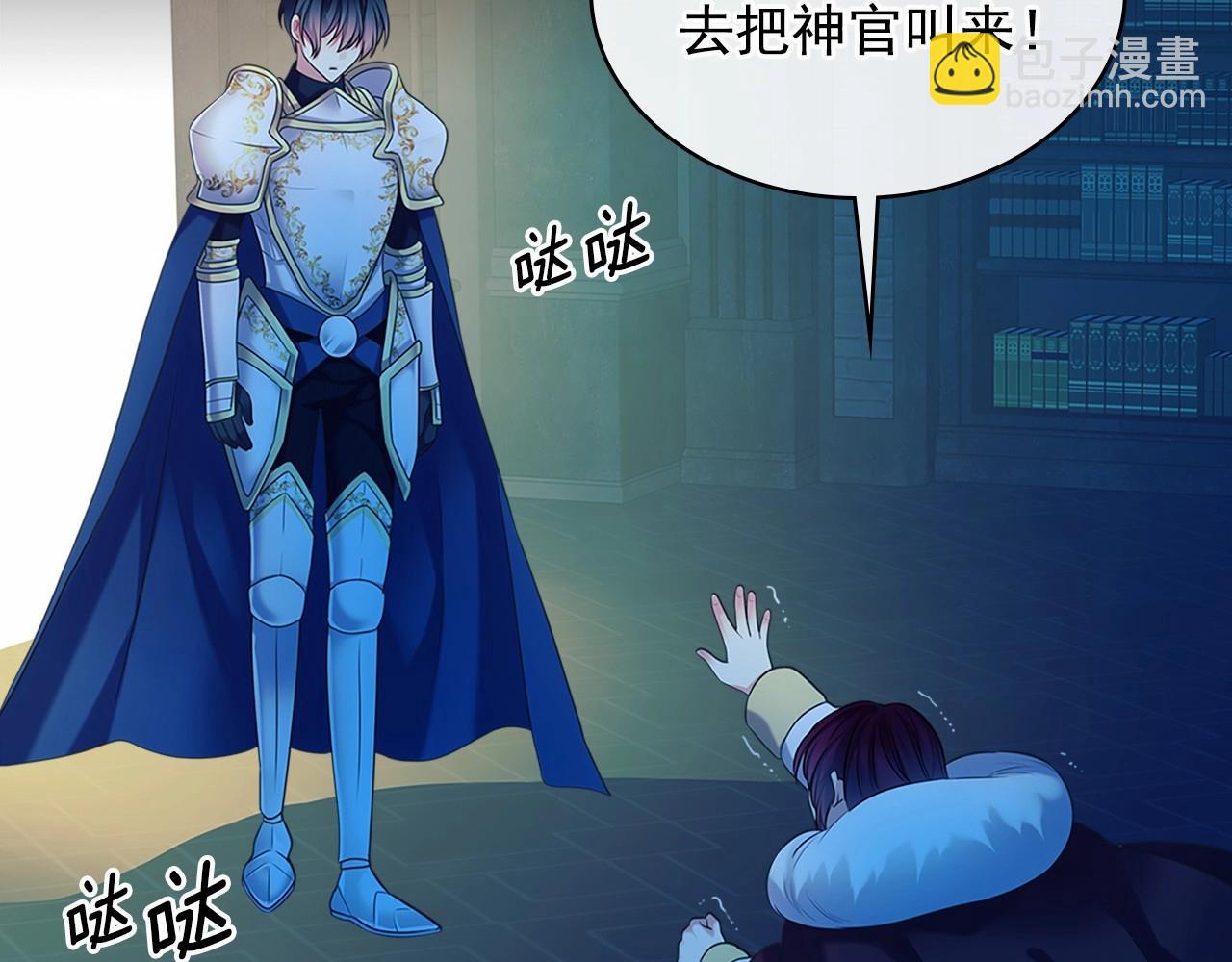🍶穿越成公爵家的女仆 第99话 不眠之夜 第36页