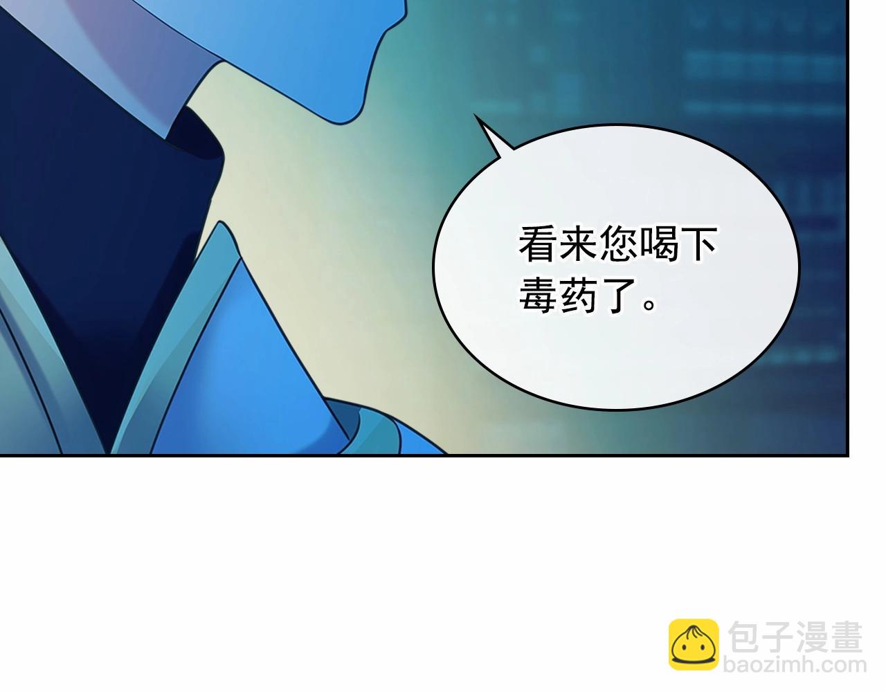 🍶穿越成公爵家的女仆 第99话 不眠之夜 第40页