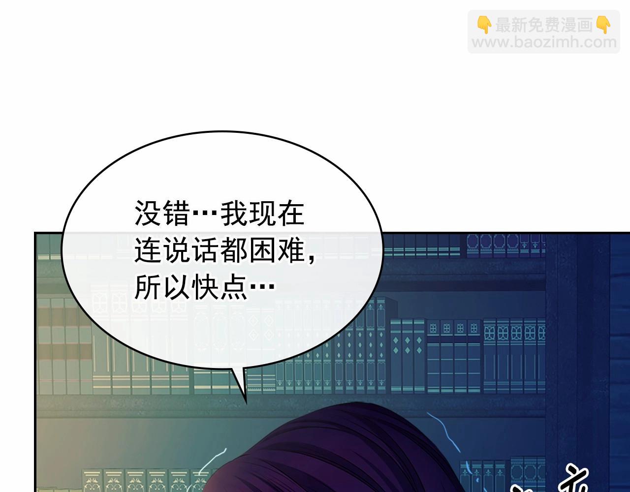🍶穿越成公爵家的女仆 第99话 不眠之夜 第41页