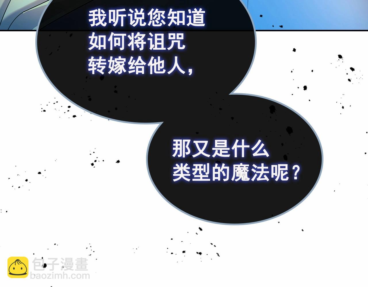 🍶穿越成公爵家的女仆 第99话 不眠之夜 第46页