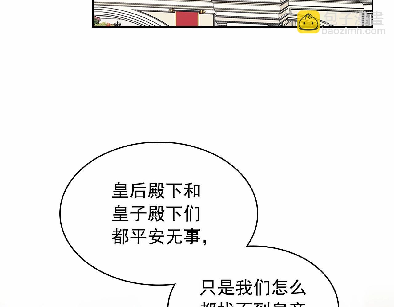 🍶穿越成公爵家的女仆 第99话 不眠之夜 第7页