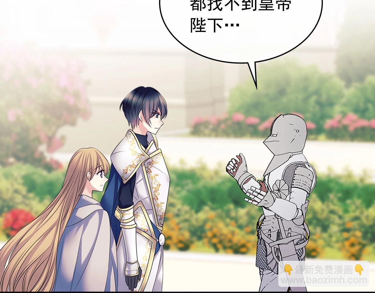 🍶穿越成公爵家的女仆 第99话 不眠之夜 第8页