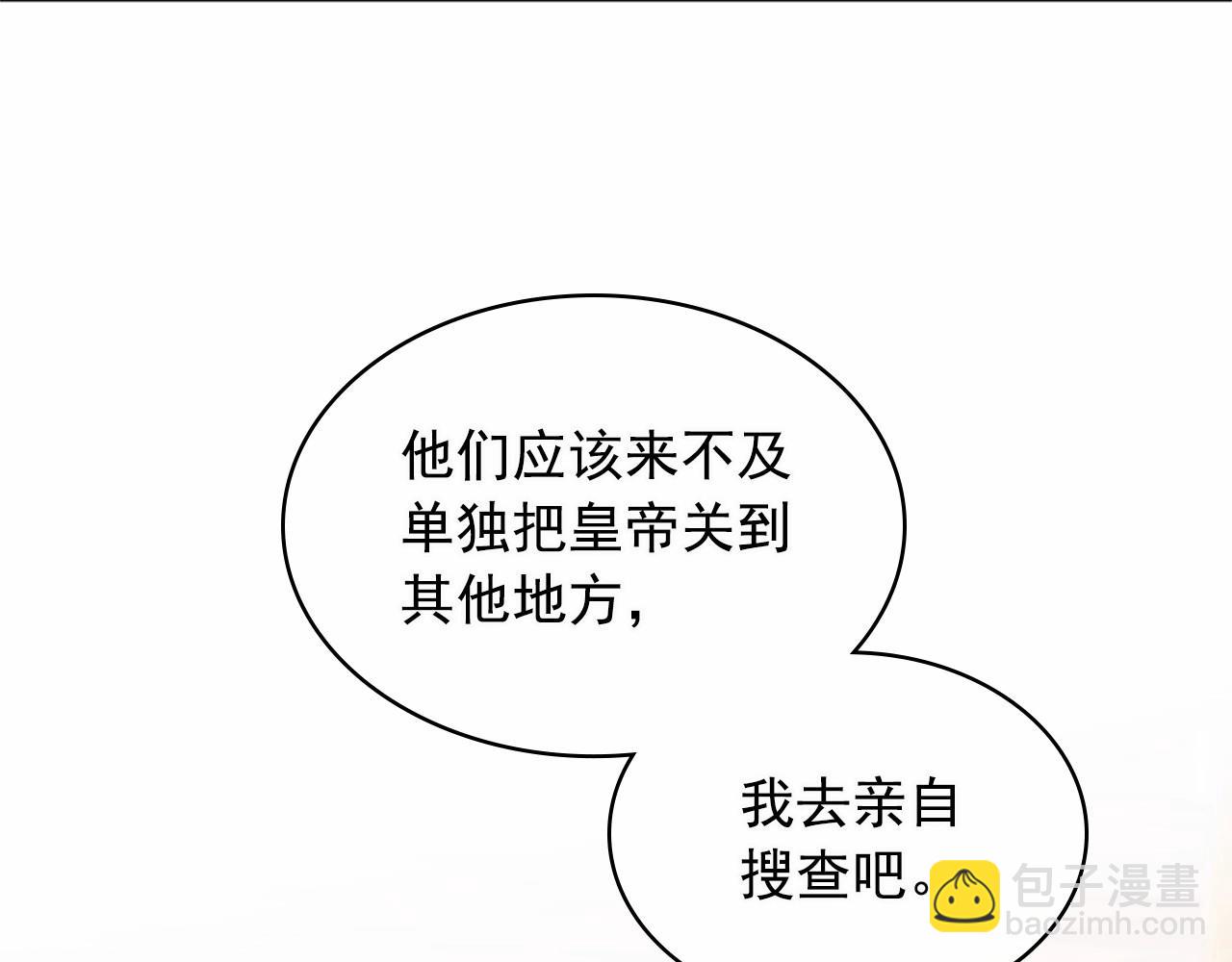 🍶穿越成公爵家的女仆 第99话 不眠之夜 第9页