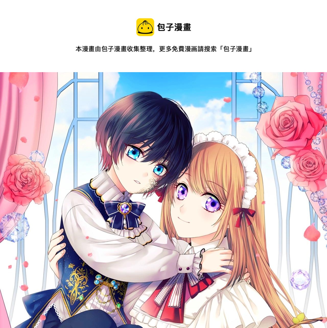 🍶穿越成公爵家的女仆 第1话 愿望成真 第1页