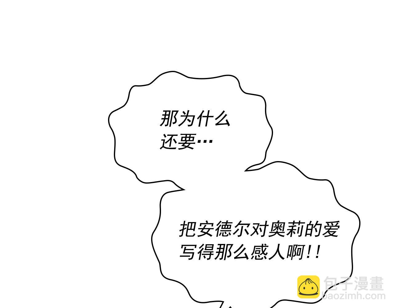 🍶穿越成公爵家的女仆 第1话 愿望成真 第22页