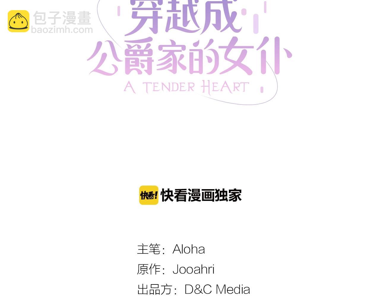🍶穿越成公爵家的女仆 第1话 愿望成真 第3页