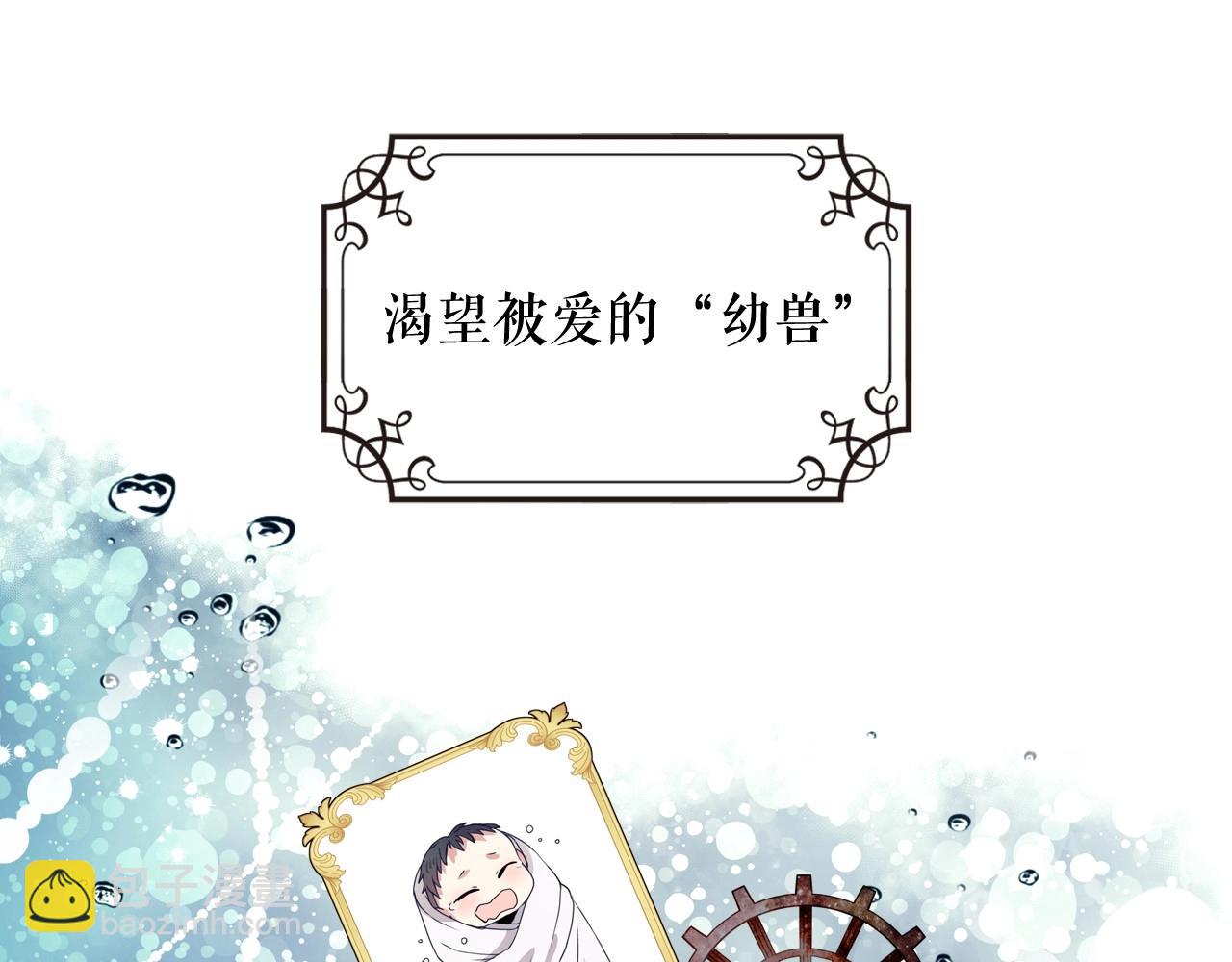 🍶穿越成公爵家的女仆 第1话 愿望成真 第36页