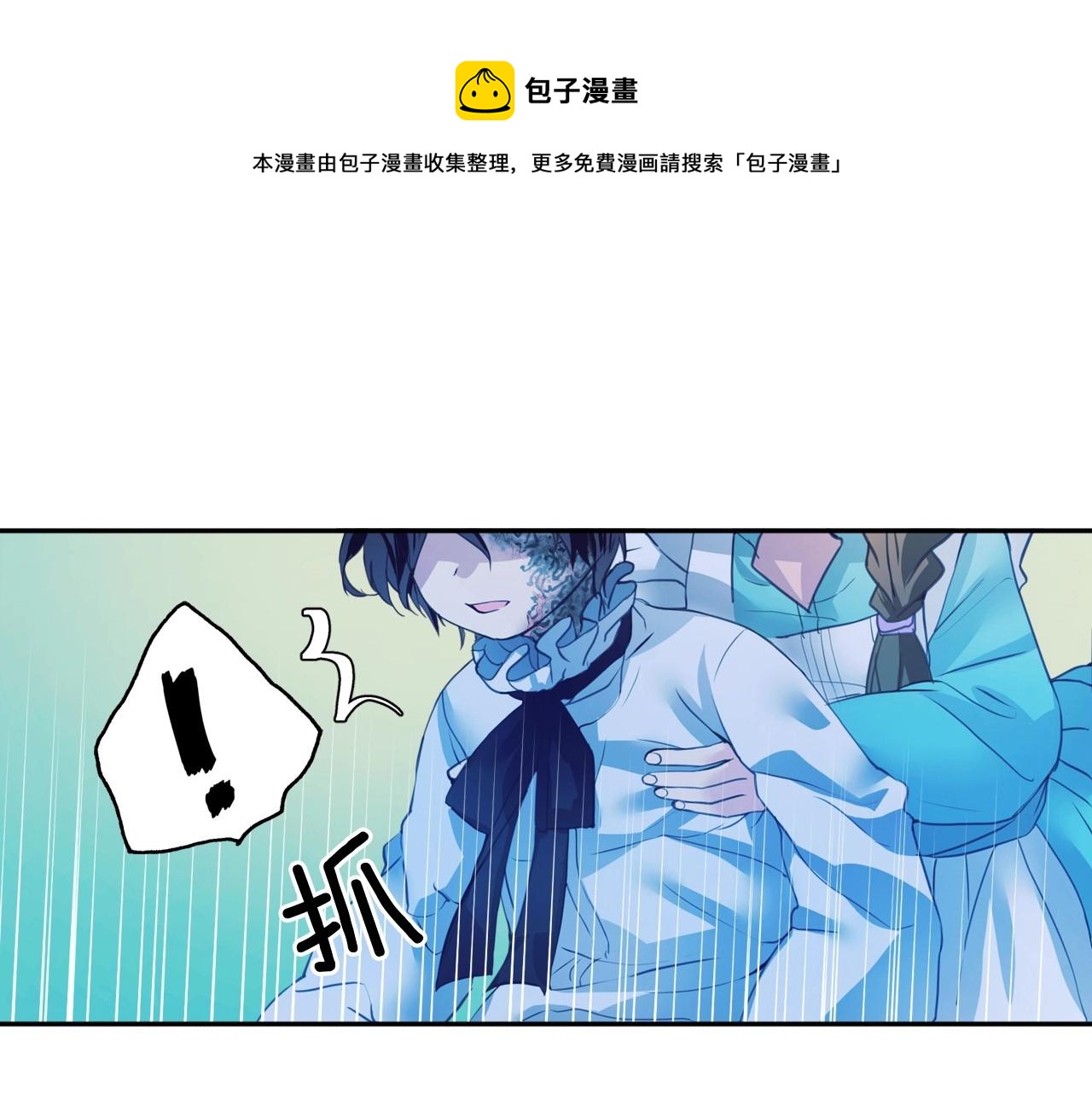 🍶穿越成公爵家的女仆 第3话 诅咒中的谎言 第1页