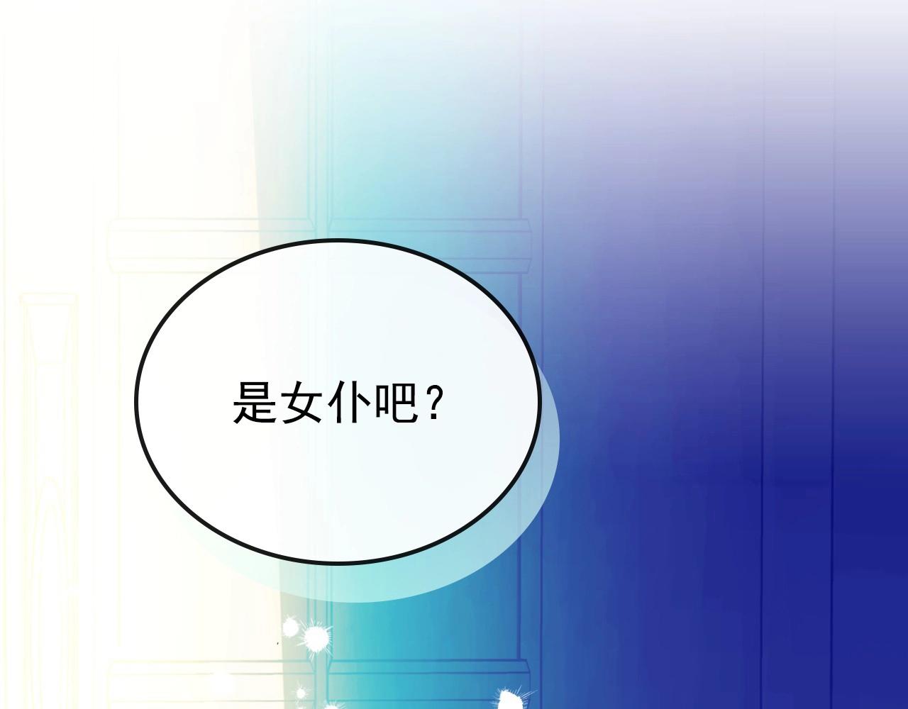 🍶穿越成公爵家的女仆 第3话 诅咒中的谎言 第15页