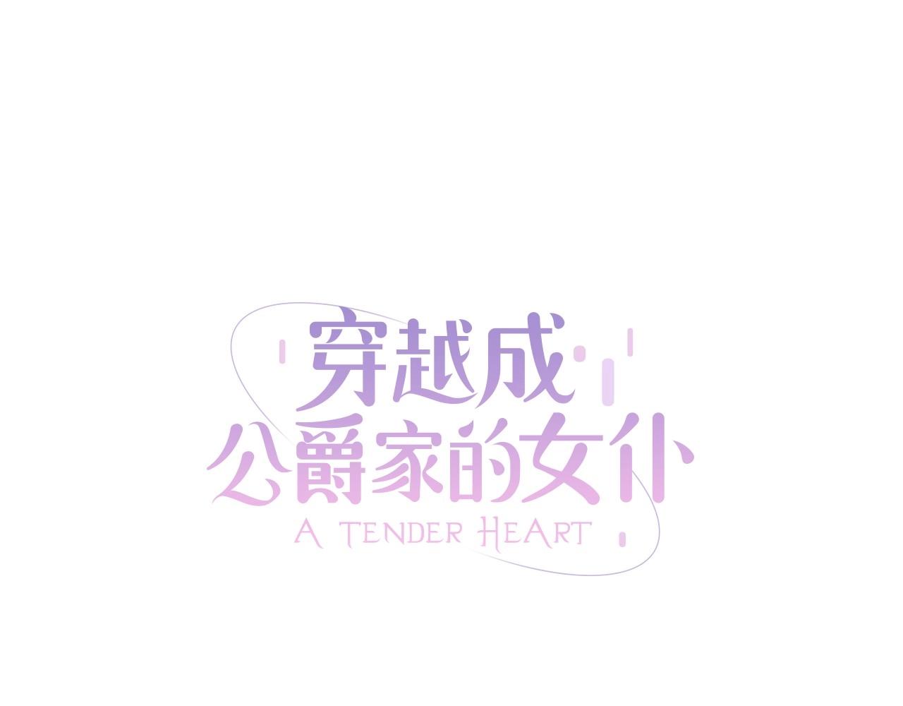 🍶穿越成公爵家的女仆 第3话 诅咒中的谎言 第19页