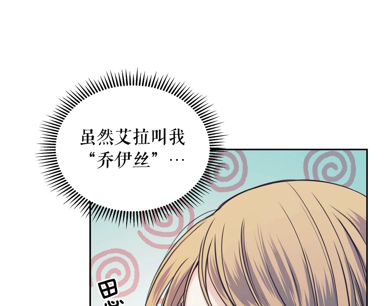 🍶穿越成公爵家的女仆 第3话 诅咒中的谎言 第23页