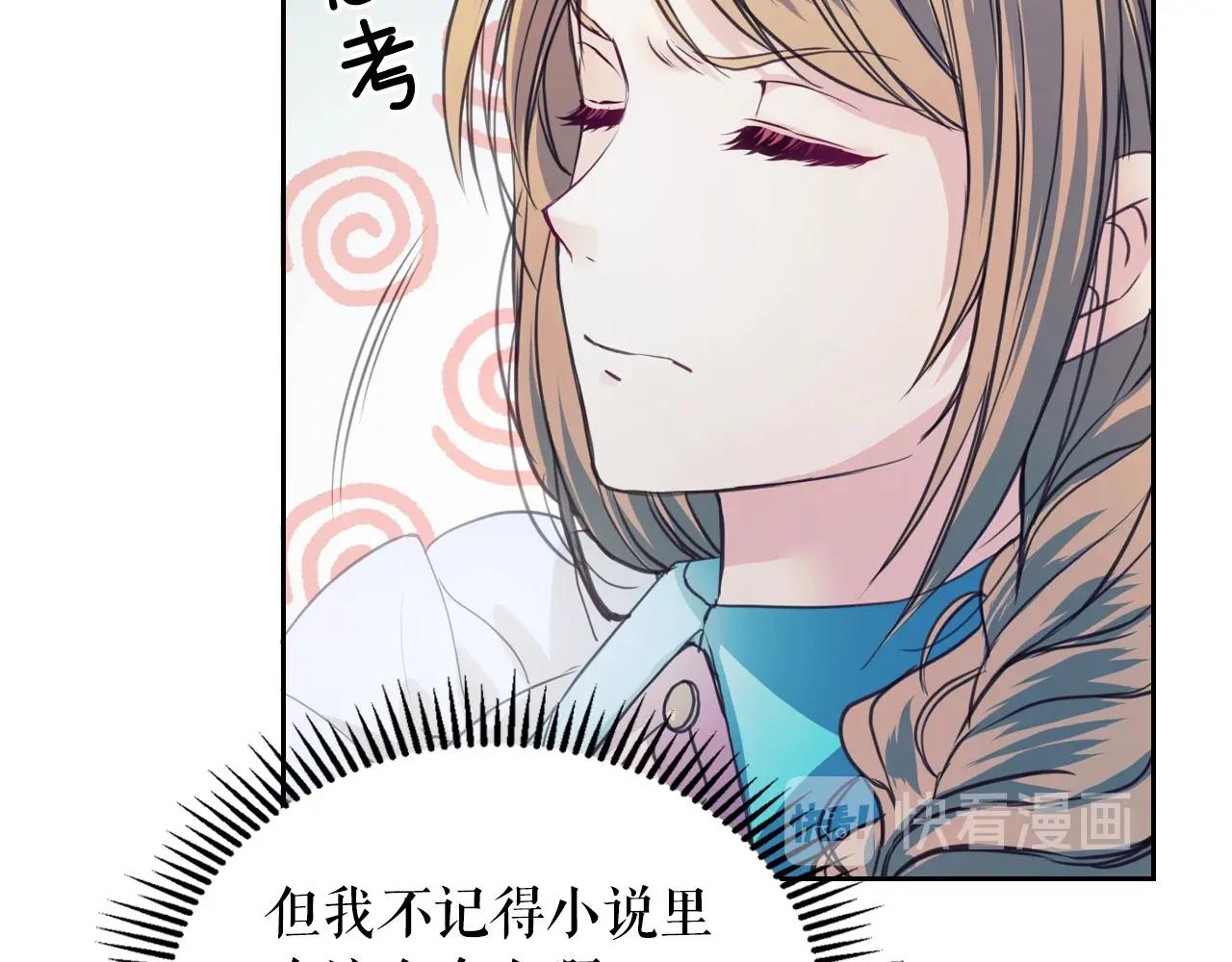 🍶穿越成公爵家的女仆 第3话 诅咒中的谎言 第24页