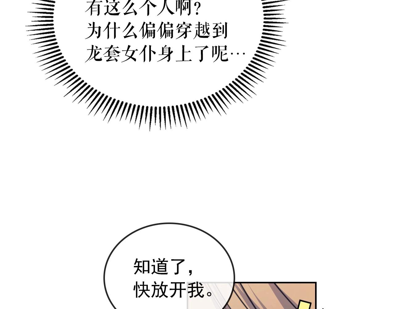🍶穿越成公爵家的女仆 第3话 诅咒中的谎言 第25页