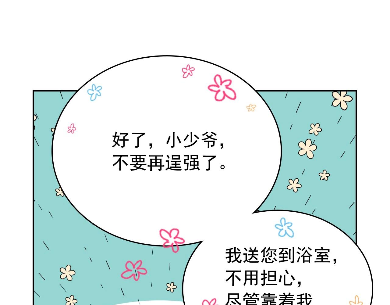 🍶穿越成公爵家的女仆 第3话 诅咒中的谎言 第27页
