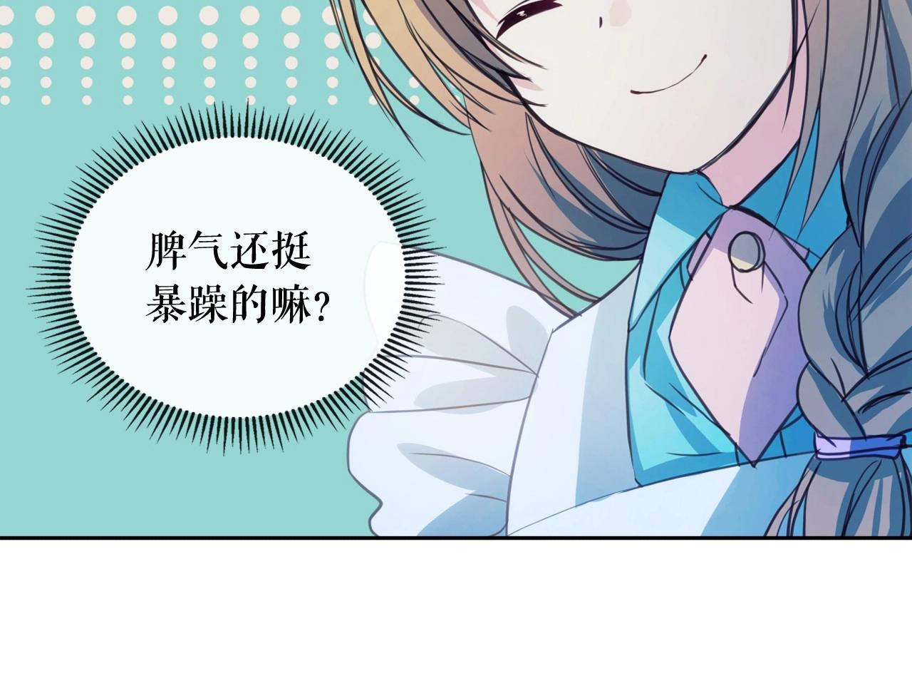 🍶穿越成公爵家的女仆 第3话 诅咒中的谎言 第32页