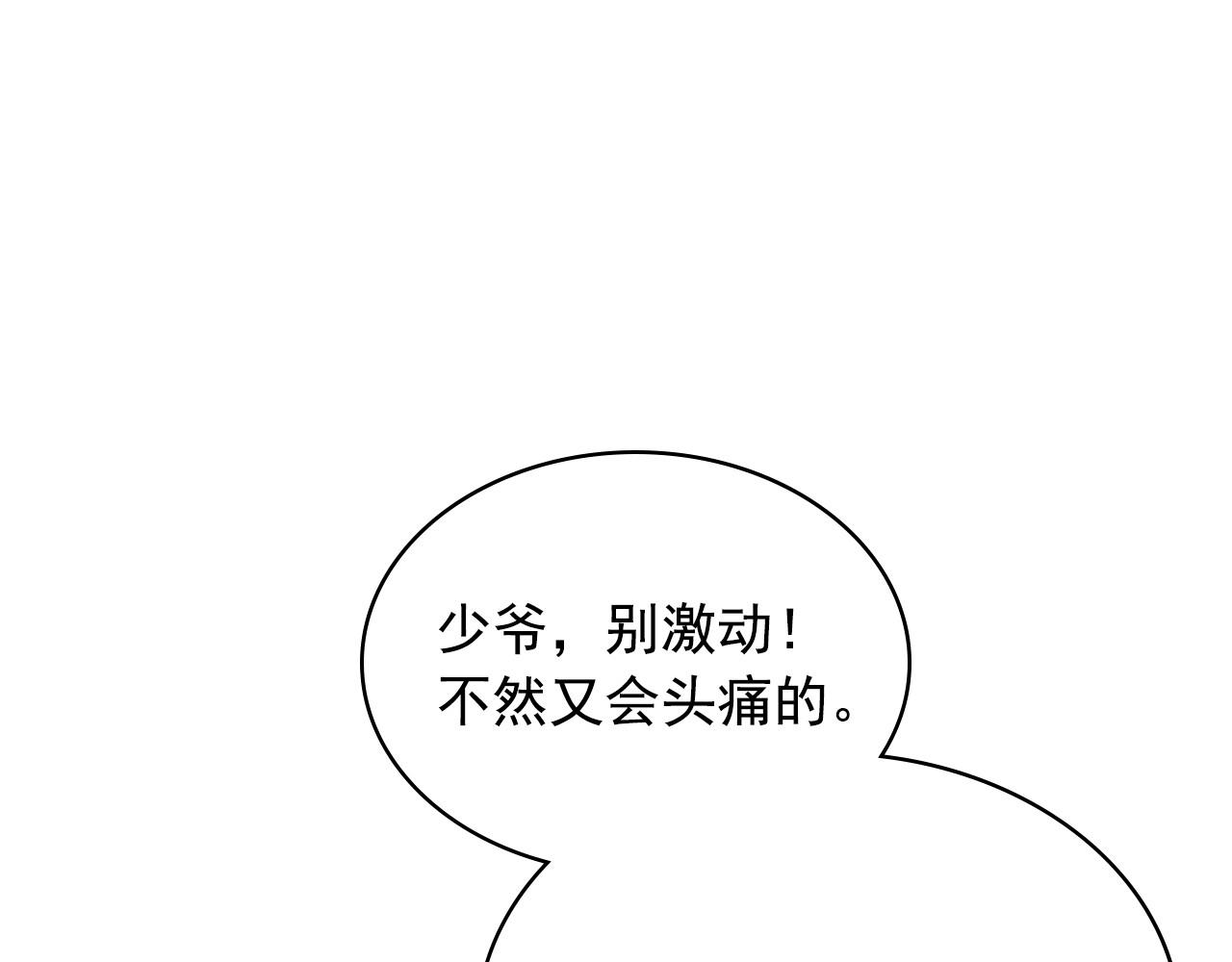🍶穿越成公爵家的女仆 第3话 诅咒中的谎言 第44页