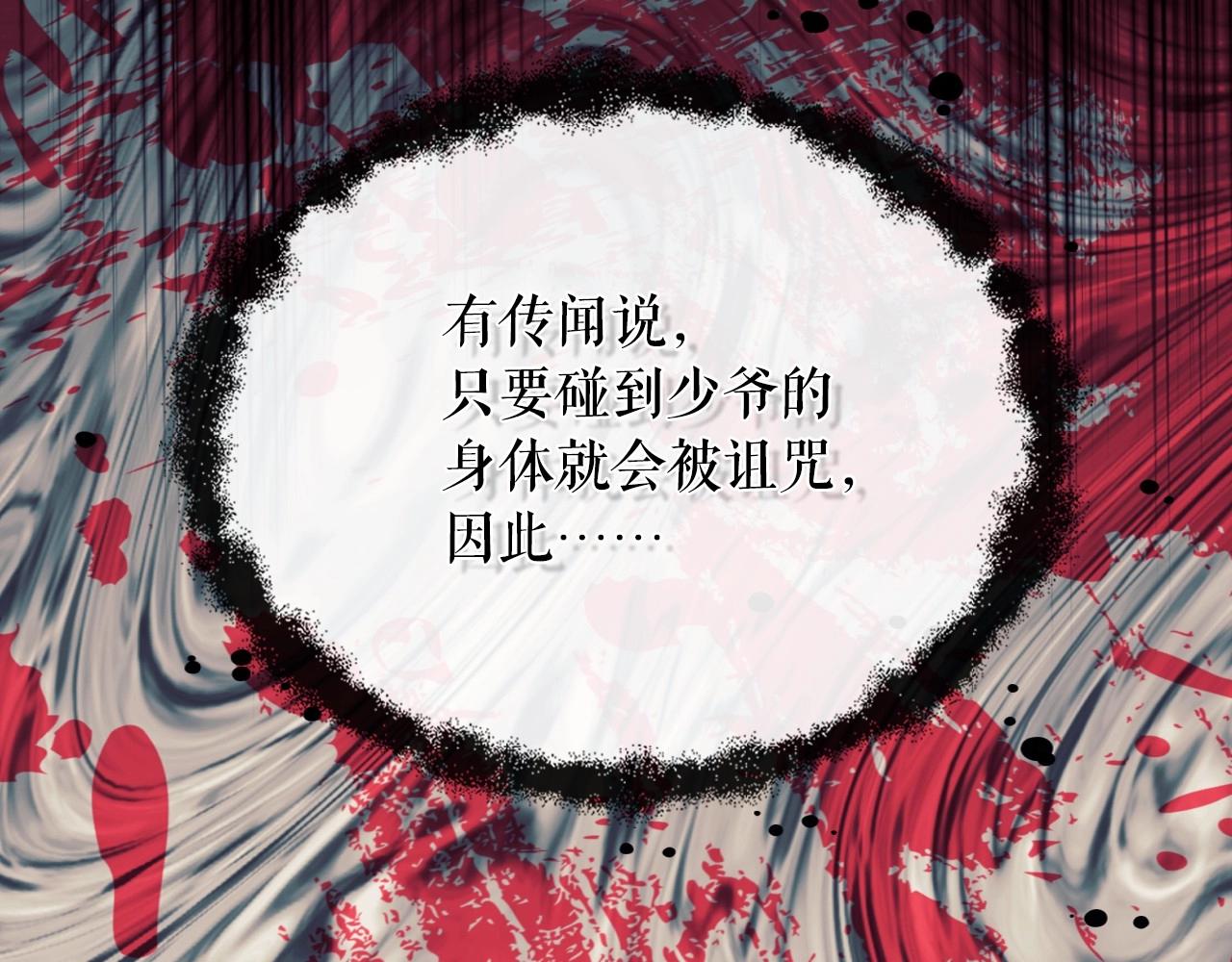 🍶穿越成公爵家的女仆 第3话 诅咒中的谎言 第49页